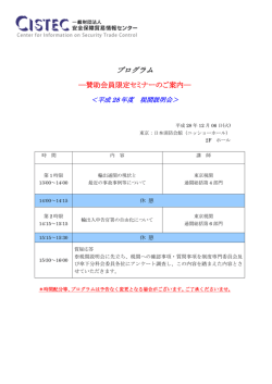 プログラム - 安全保障貿易情報センター