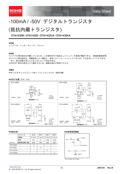DTA143ZM / DTA143ZE / DTA143ZUA / DTA143ZKA : トランジスタ