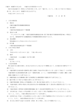 入札公告(川越市公告契約第393号）（PDF：94KB）