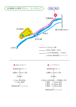 マラソンコースはこちら