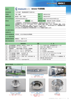 株式会社 今泉精機