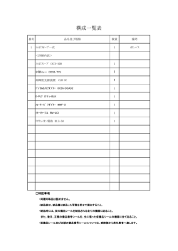 構成一覧表