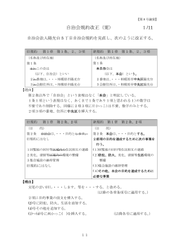 自治会規約改正（案） 1/11