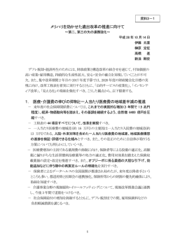 （有識者議員提出資料）（PDF形式：273KB）