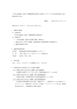 プロポーザル選定結果(PDF 約132KB)