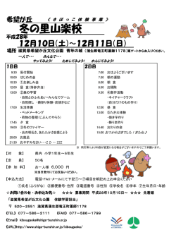 冬の里山楽校