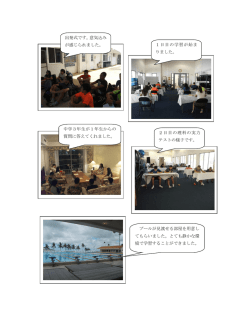出発式です。意気込み が感じられました。 1日目の学習が始ま りました