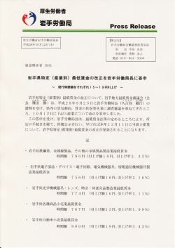 Page 1 Press Release 厚生労働省岩手労働局発表 【照会先】 平成28