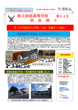 校長だよりNo64（10月11日）