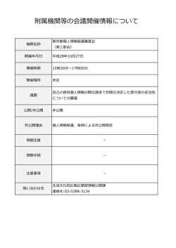 第三部会 - 東京都総務局
