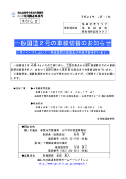 一般国道2号の車線切替のお知らせ - 中国地方整備局