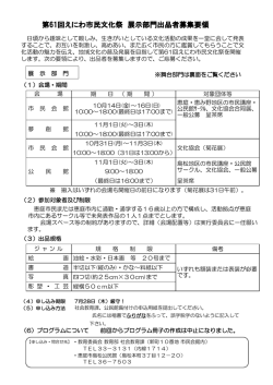 H28 第61回えにわ市民文化祭 募集要領