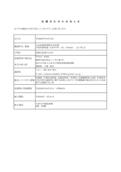 見 積 合 わ せ の お 知 ら せ