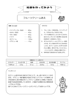 フルーツクリームあえ