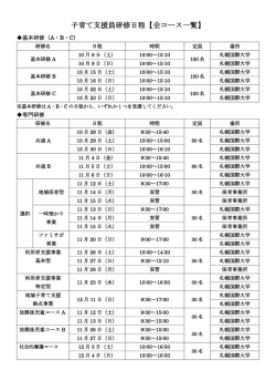 子育て支援員研修日程【全コース一覧】