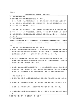 Page 1 (様式1ー2) 経営指導員向け見習研修 研修企画書 1。研修実施