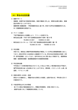 学生生活サポート - こころ医療福祉専門学校 佐世保校