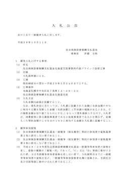 社会保険診療報酬支払基金北海道支部事務所内装ブラインド改修工事