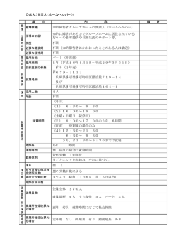 世話人募集要項 - 社会福祉法人 養徳会