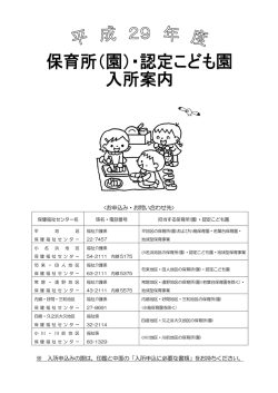 （園）・認定こども園入所案内(PDF文書)