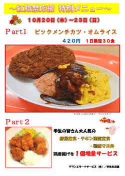（木）～23日（日） ビックメンチカツ・オムライス