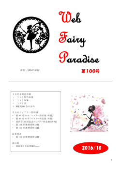 Web fairy paradise 第 100 号