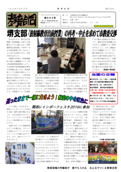PDFファイルを表示 - 大阪教育合同労働組合