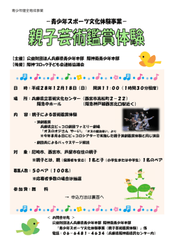 （親子芸術鑑賞体験）（PDF：630KB）