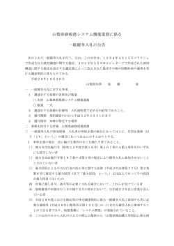 （新税務システム構築業務）の公告（PDF：128KB）