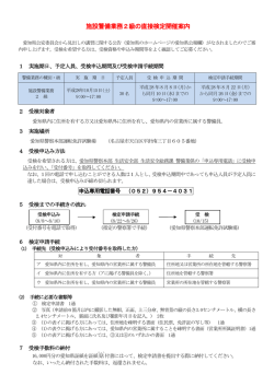 施設警備業務2級の直接検定開催案内