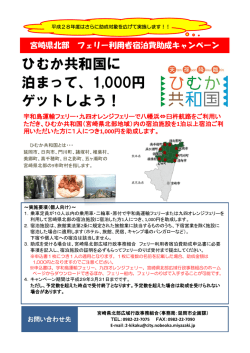 利用者宿泊費助成キャンペ－ン