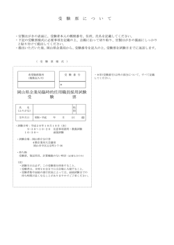 （受験票） [PDFファイル／64KB]