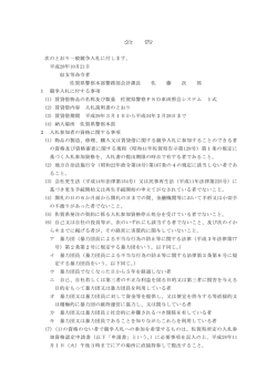 公 告 次のとおり一般競争入札に付します。