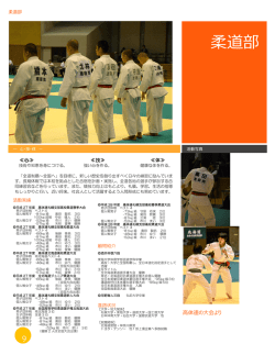 柔道部 - 北海道恵庭南高等学校