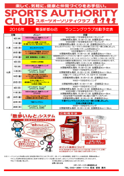 2016年 幕張新都心店 ランニングクラブ活動予定表