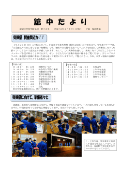 舘 中 た よ り