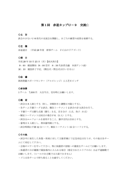 要項 - セレッソ桜が丘HP