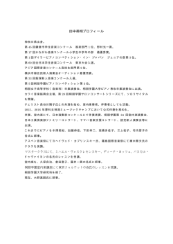 プロフィール - Fazioli