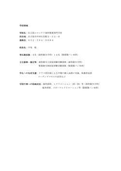 学校情報 学校名：名古屋ユマニテク歯科製菓専門学校 所在地：名古屋