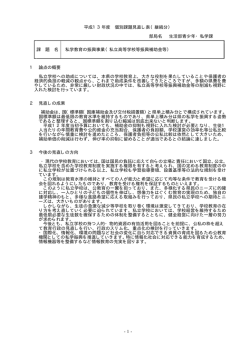 -1- 平成13年度 個別課題見直し表（継続分） 部局名 生活部青少年・私学