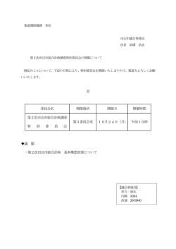記 委員会名 開催場所 開催日 開催時間 第2次田辺市総合計画調査 特