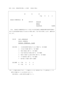 委任状（見本）