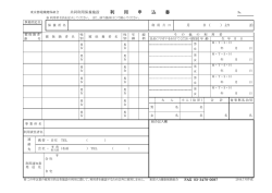 東京都電機健康保険組合共同利用保養施設利用申込書