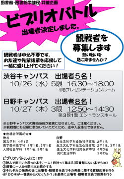 観戦者を 募集します