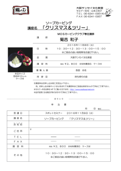 講座名 「クリスマス＆ツリー」