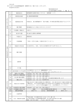 [1] 業務委託名 [2] 業務委託場所 [3] 業務委託内容 [4] 履行期間 [5] 予定