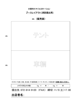 出店者名 - 大東市
