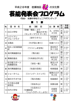 芸能発表会プログラム