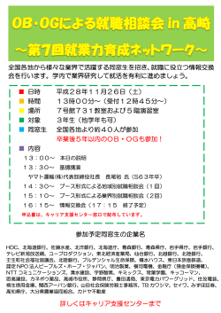 参加予定同窓生の企業名 詳しくはキャリア支援センター