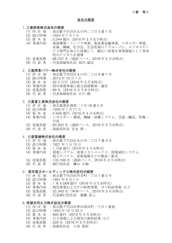 各社の概要 (PDF/200KB)